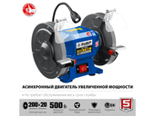 Точило Зубр ПСТ-200