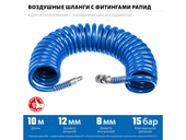 Шланг для компрессора Зубр 6472-10