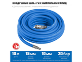Шланг для компрессора Зубр 6481-10