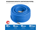 Шланг для компрессора Зубр 6481-20