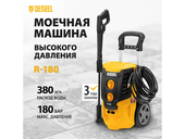 Мойка высокого давления Denzel R-180