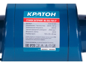 Точильный станок Кратон BG 350/150 LP