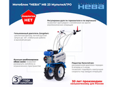 Мотоблок Нева МБ2 МультиАГРО-ZS (GB225)