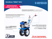 Мотоблок Нева МБ2-ZS (GB225)