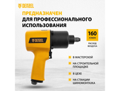 Гайковерт пневматический Denzel IW1500SP
