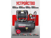 Компрессор EnergoKraft Airmax 24/320 PRO