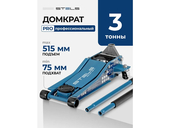 Домкрат подкатной гидравлический Stels Low Profile Quick Lift (51136)