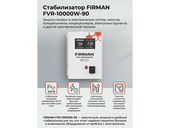 Релейный стабилизатор напряжения Firman FVR-10000W-90