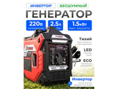 Бензиновый генератор инверторный Fujinawa FG1500iS