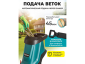 Садовый измельчитель электрический Pioneer ESH-2610-01