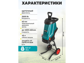 Садовый измельчитель электрический Pioneer ESH-2610-01