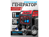 Бензиновый генератор инверторный Prokress Power PG13000iE