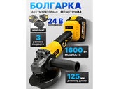 Аккумуляторная угловая шлифмашина Schwarztool AG12524 BL
