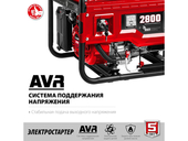 Бензиновый генератор Зубр СБ-2800Е