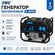 Бензиновый генератор EWG G-4000